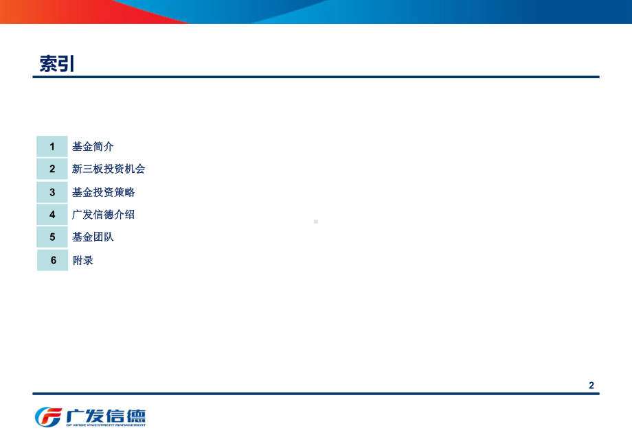 广发信德新三板基金募集说明书课件.pptx_第3页