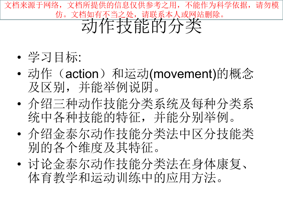 最新运动技能学习和控制动作技能的分类专业知识讲座课件.ppt_第1页