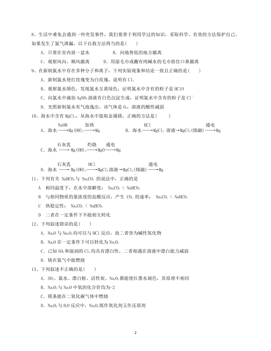 福建省泉州鲤城北大培文2021-2022学年高一上学期期末考试化学试题.pdf_第2页