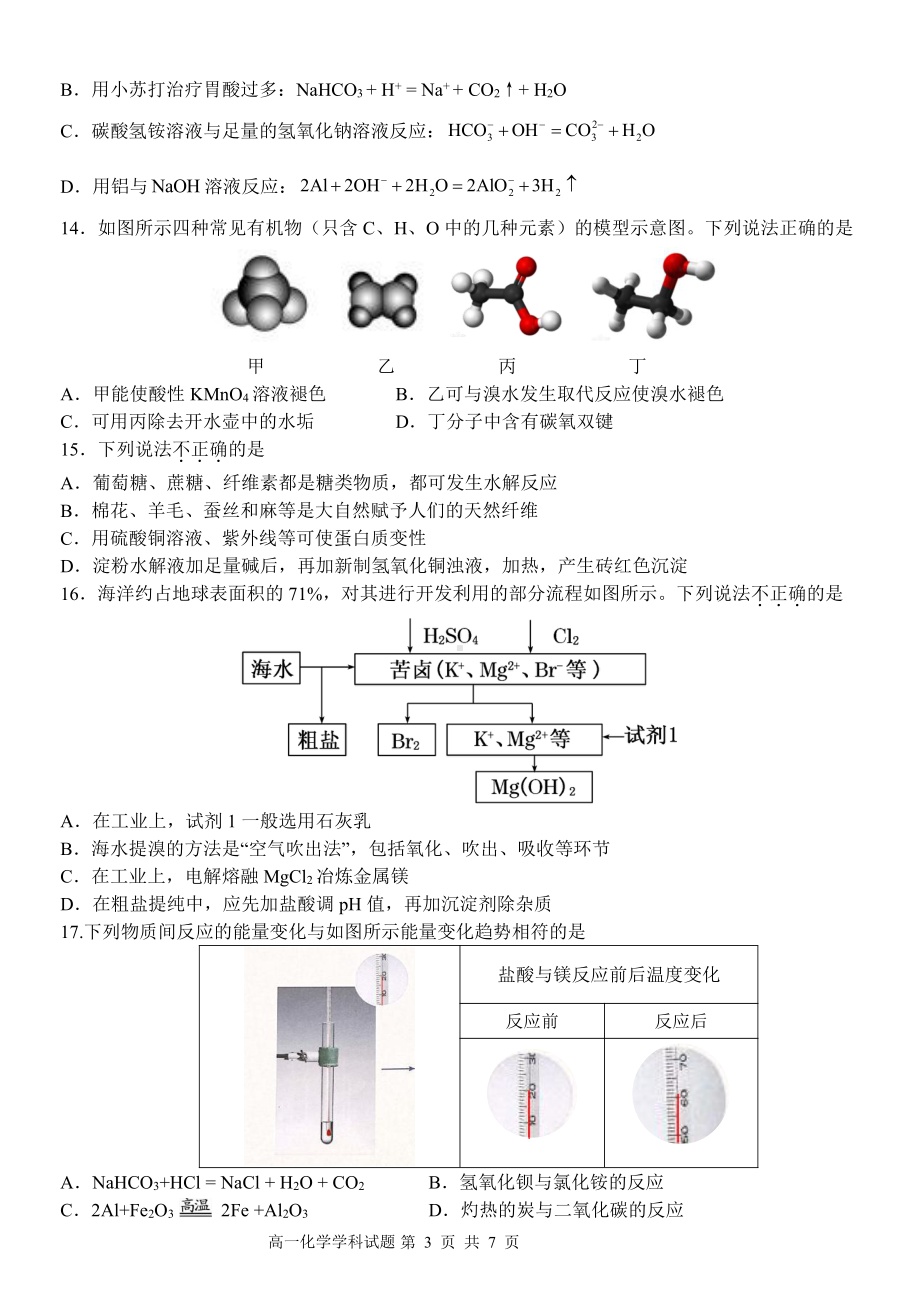 浙江省温州市环大罗山联盟2021-2022学年高一下学期期中联考化学试题.pdf_第3页