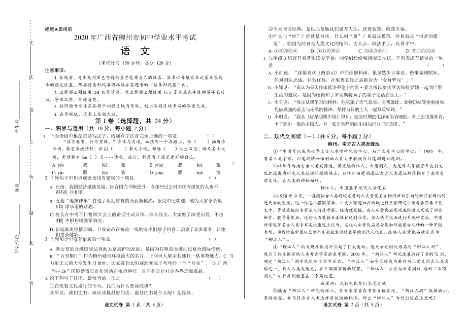 2020年广西柳州中考语文试卷附真卷答案.docx_第1页