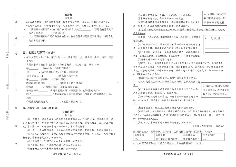 2020年广西柳州中考语文试卷附真卷答案.docx_第3页