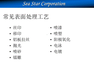 常见表面处理方法课件.ppt