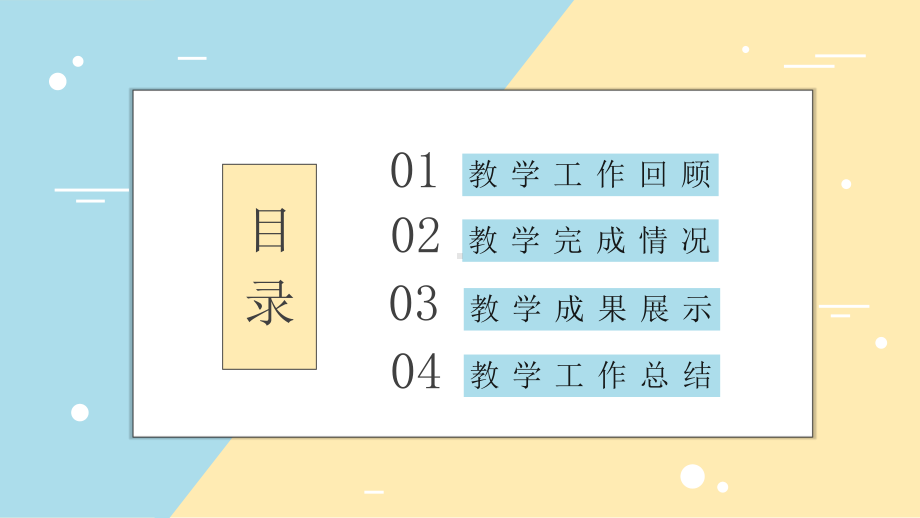 图文简约小清新马卡龙色初中家长会ppt模板.pptx_第3页