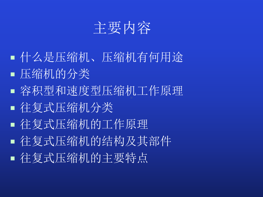 往复式压缩机简介课件.ppt_第2页