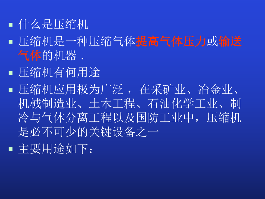 往复式压缩机简介课件.ppt_第3页