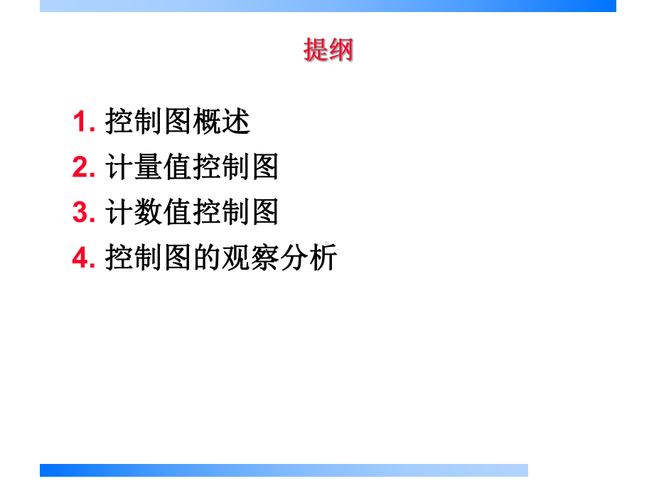 平均值和极差控制图课件.ppt_第2页