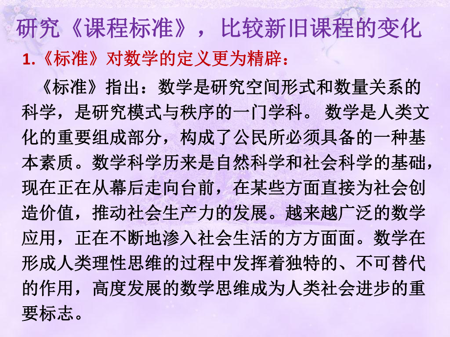 对高中数学新课程的一些认识天津试验中学傅剑课件.ppt_第2页