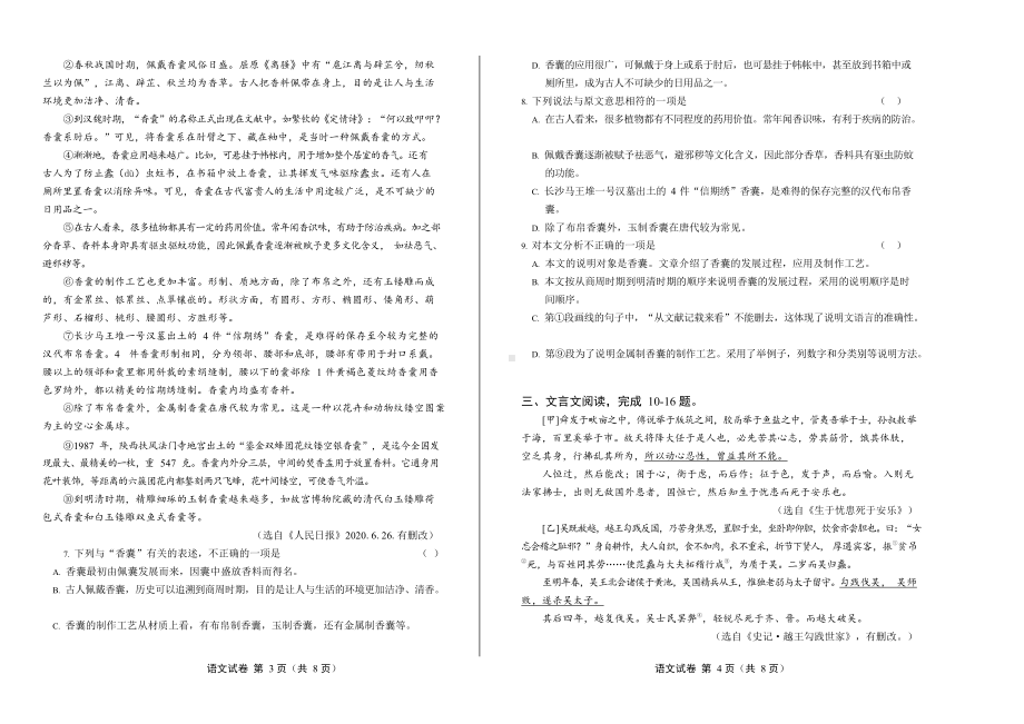 2020年广西贺州中考语文试卷附真卷答案.docx_第2页