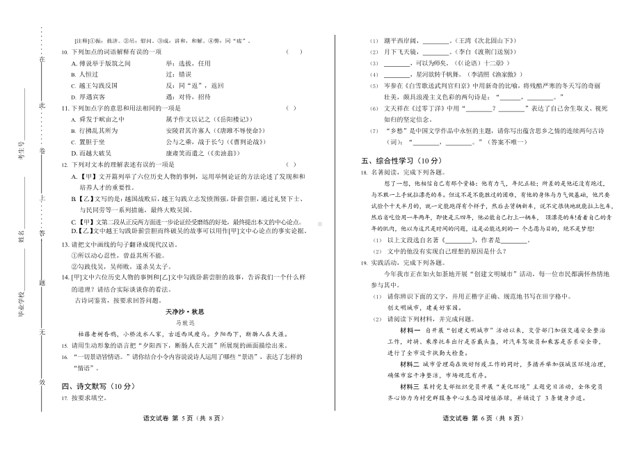 2020年广西贺州中考语文试卷附真卷答案.docx_第3页