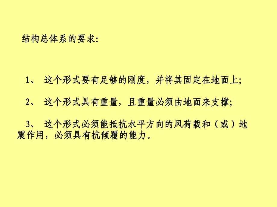 建筑力学与结构选型第10章-建筑结构选型课件.ppt_第3页