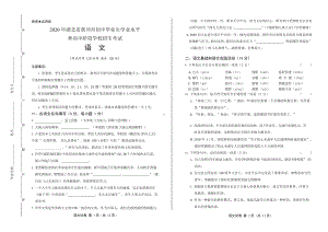 2020年湖北省黄冈中考语文试卷附真卷答案.docx