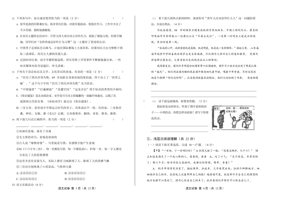 2020年湖北省黄冈中考语文试卷附真卷答案.docx_第2页