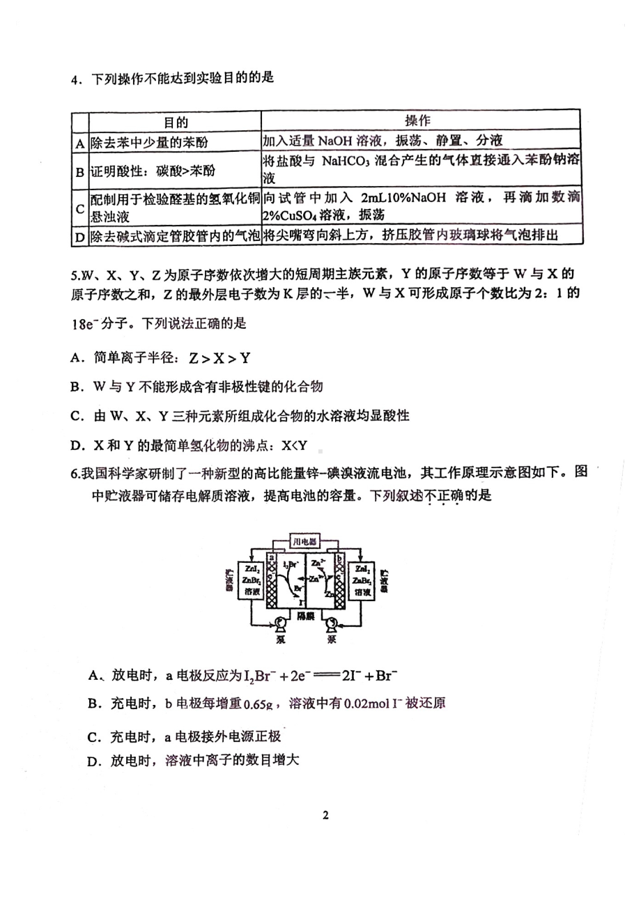 福建师大附2021-2022学年下学期开学考化学试卷.pdf_第2页