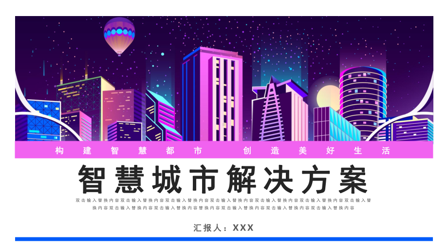 图文蓝紫色智慧城市解决方案动态ppt模板.pptx_第1页