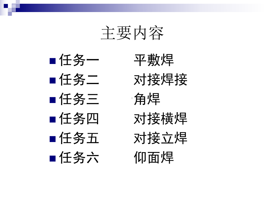 汽车车身焊接技术手工电弧焊课件.ppt_第3页