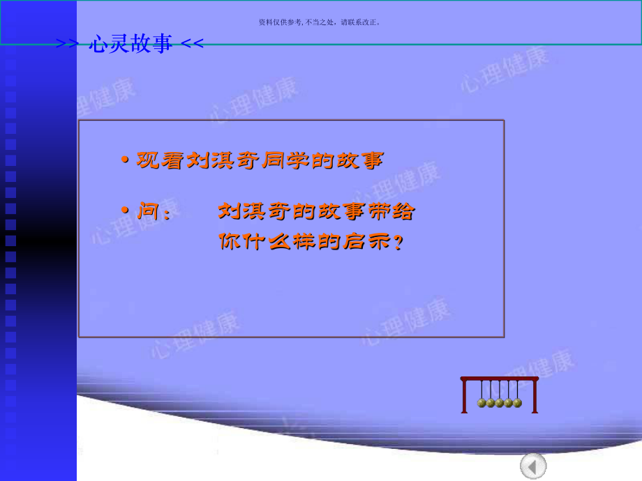 心理调适方法课件.ppt_第1页