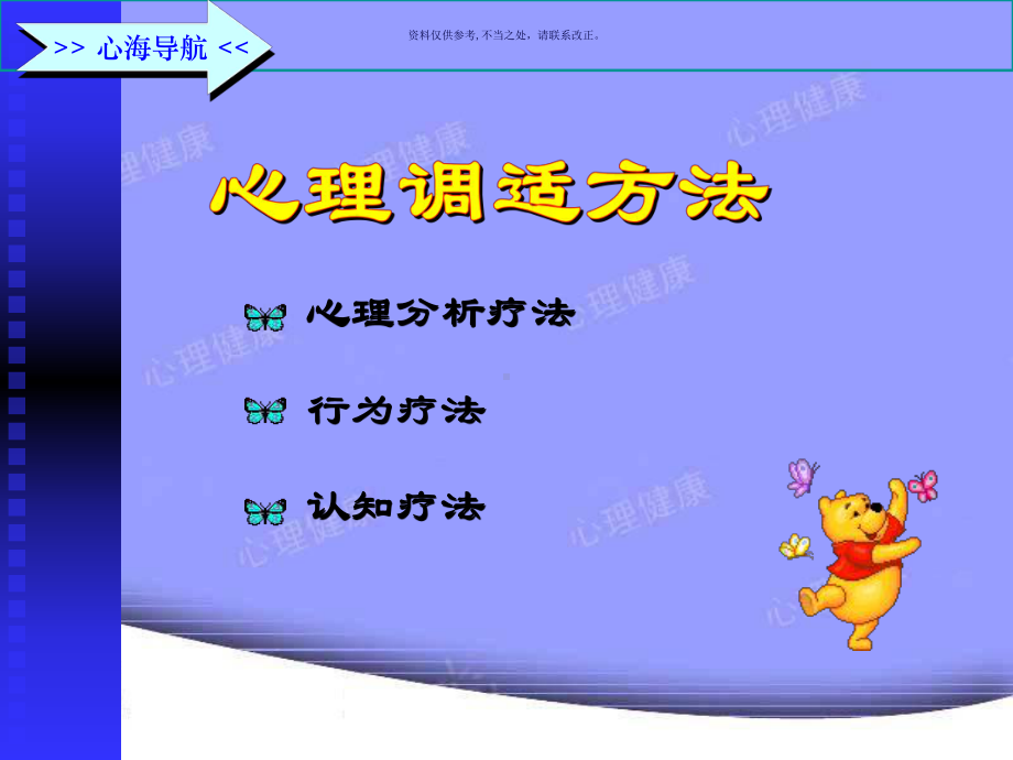 心理调适方法课件.ppt_第2页