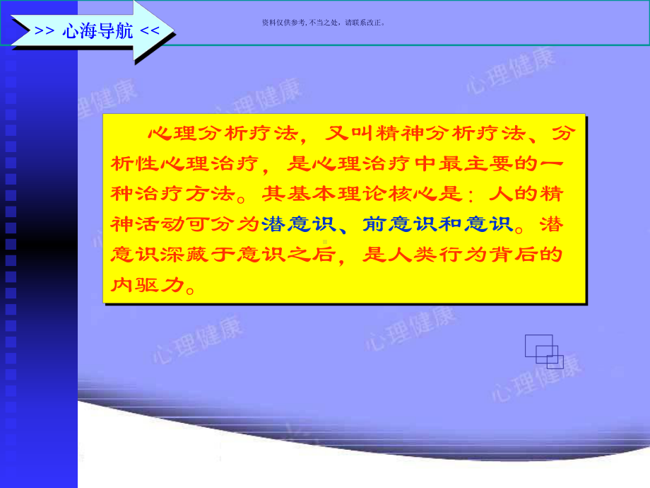 心理调适方法课件.ppt_第3页