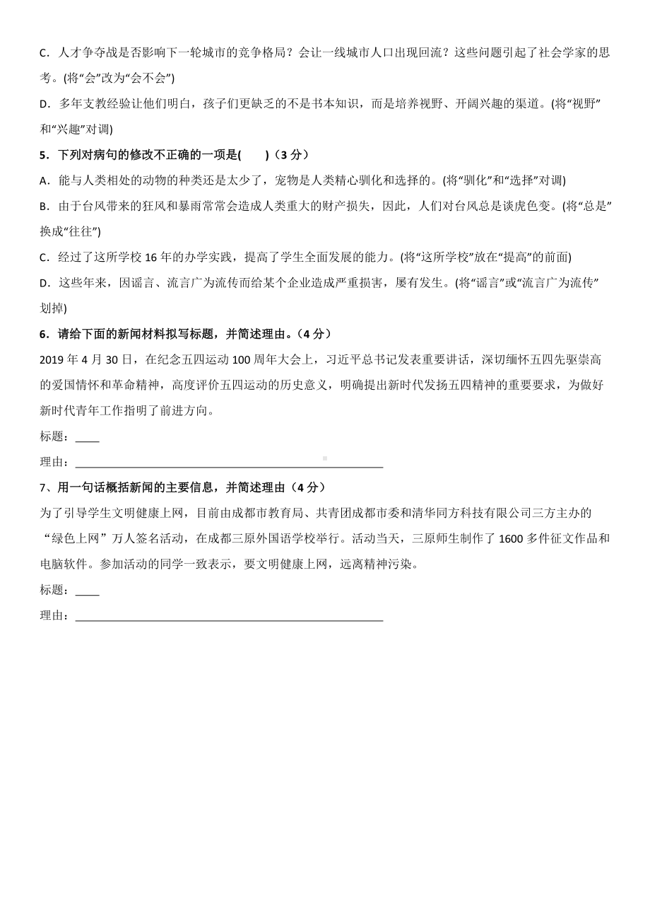 2021-2022学年部编版八年级语文上册第2周周测语文试题.docx_第2页