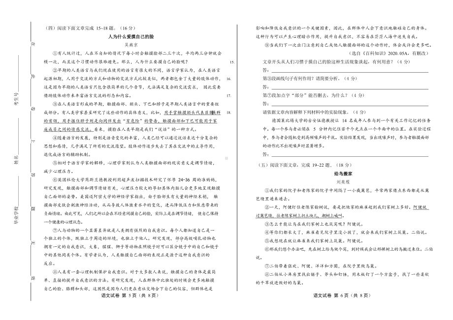 2020年江苏省淮安中考语文试卷附真卷答案.docx_第3页