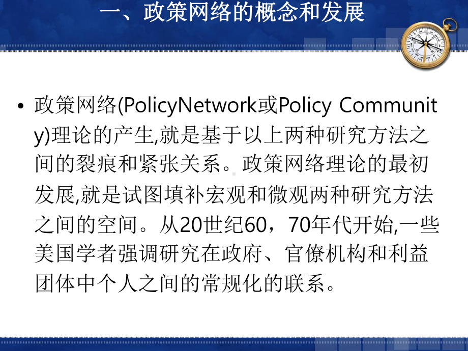 政策过程的网络分析-教案课件.ppt_第3页