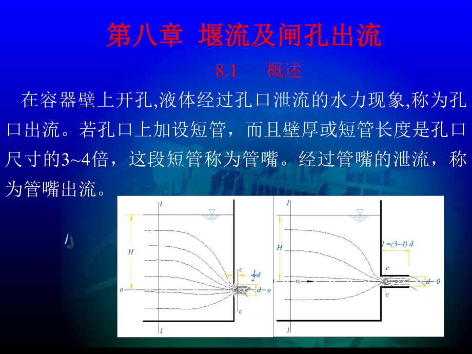 宽顶堰流的水力计算课件.ppt_第1页