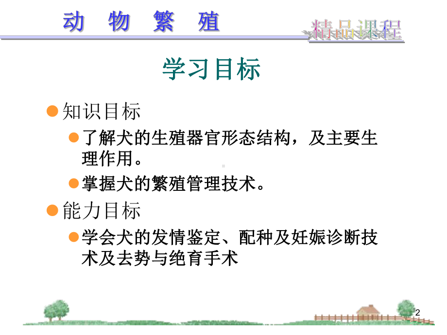 宠物繁殖技术课件.ppt_第2页