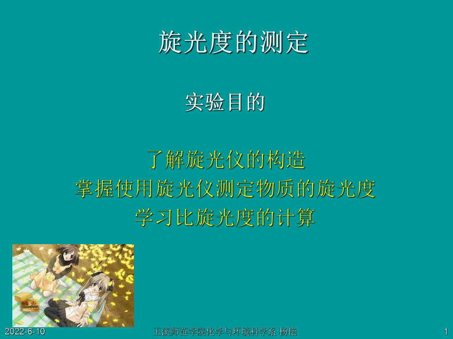 旋光度的测定课件.ppt_第1页