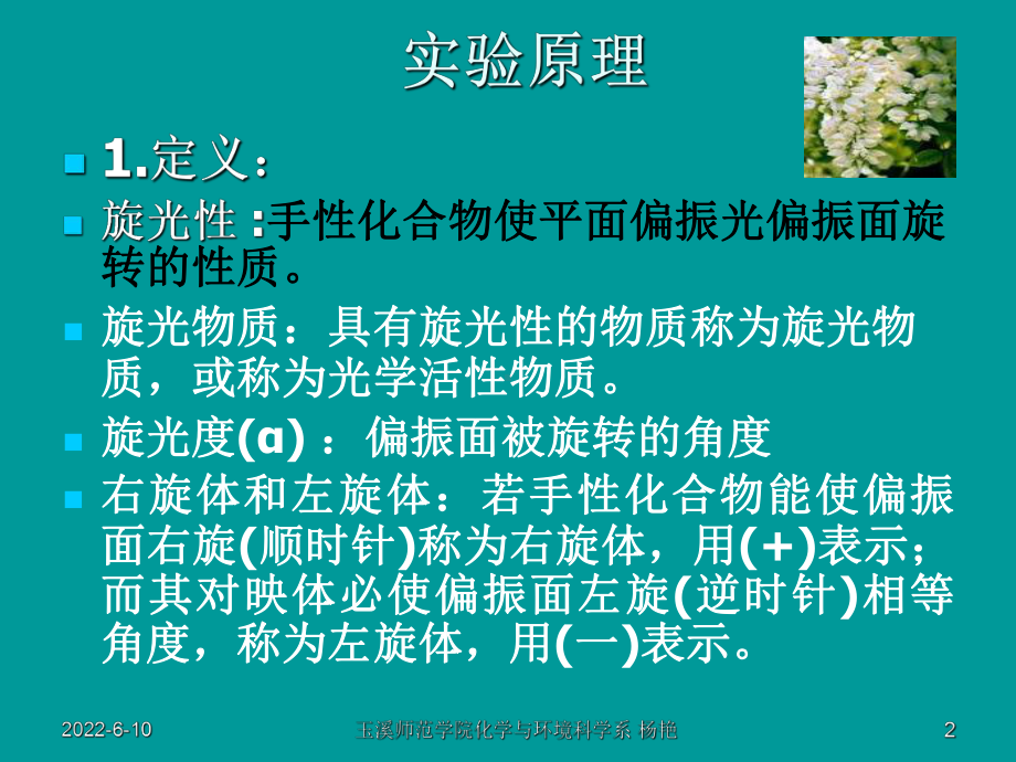 旋光度的测定课件.ppt_第2页