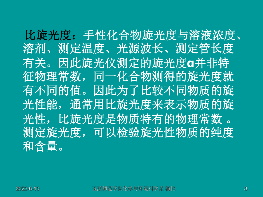 旋光度的测定课件.ppt_第3页