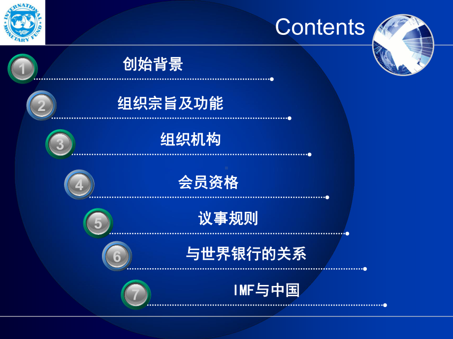 国际货币基金组织-soppt25p课件.ppt_第2页