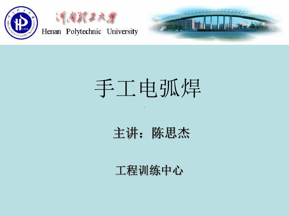 手工电弧焊用焊条课件.ppt_第1页