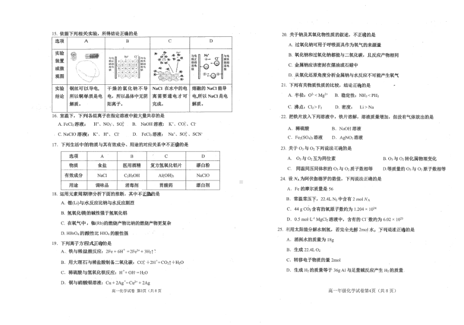 天津市河西区2021-2022学年高一上学期期末质量调查化学试题.pdf_第2页