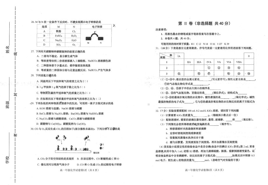 天津市河西区2021-2022学年高一上学期期末质量调查化学试题.pdf_第3页