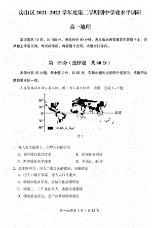 北京市房山区2021-2022学年高一下学期期中地理试题.pdf