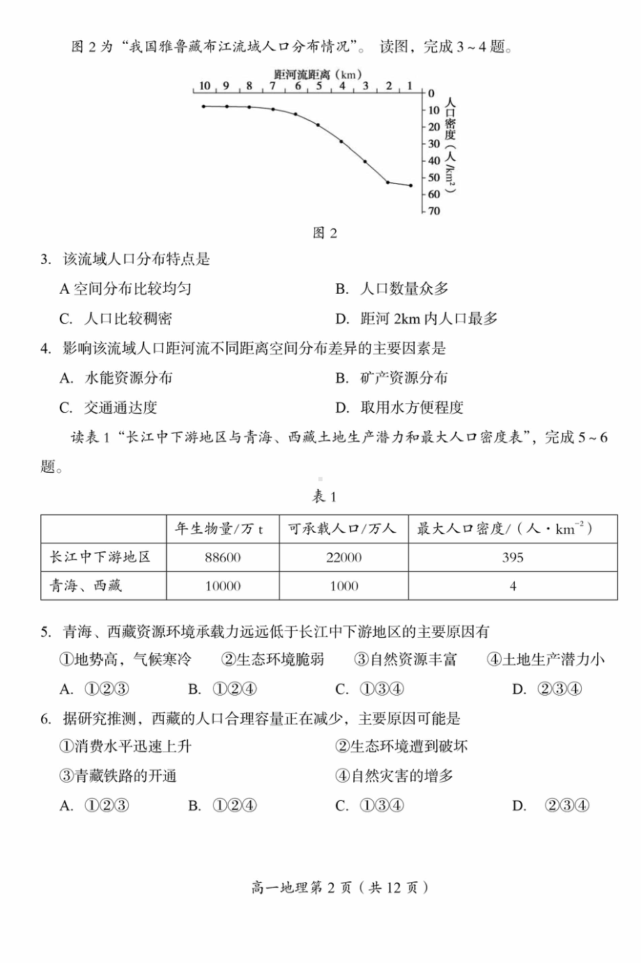 北京市房山区2021-2022学年高一下学期期中地理试题.pdf_第2页