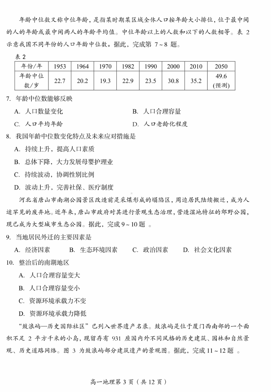 北京市房山区2021-2022学年高一下学期期中地理试题.pdf_第3页