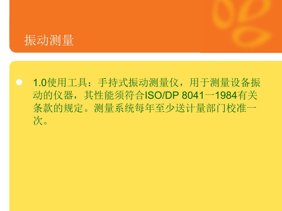 振动测量与螺栓紧固课件.ppt_第2页