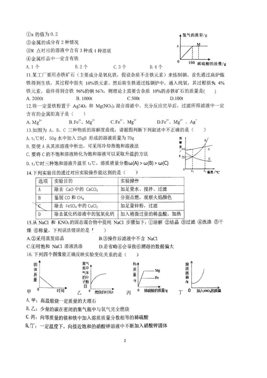 2022年重庆市南岸区一诊模拟考试化学试题.pdf_第2页