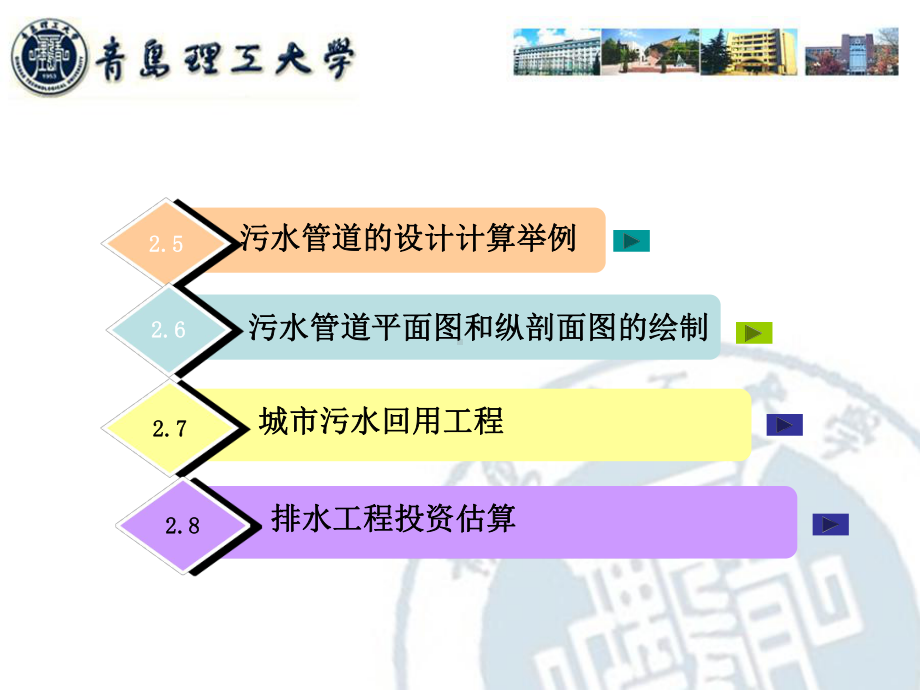 污水管道的水力计算课件.ppt_第3页