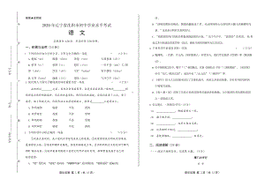 2020年辽宁省沈阳中考语文试卷附真卷答案.docx