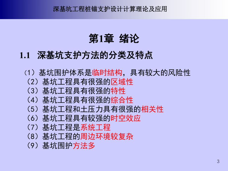 深基坑工程桩锚支护设计计算理论及应用课件.ppt_第3页