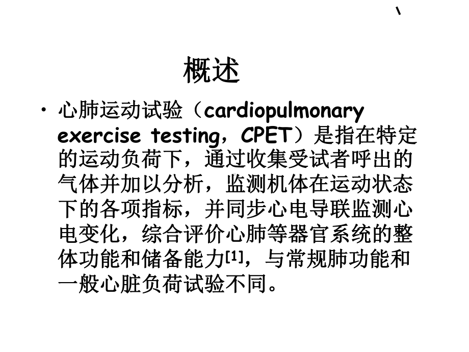 心肺运动试验讲义课件.ppt_第2页