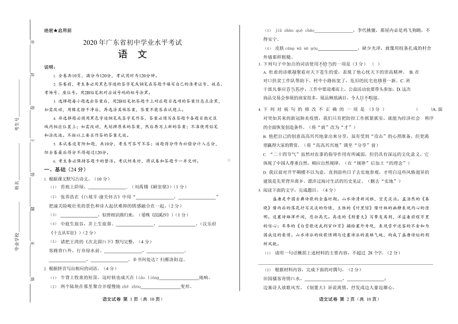 2020年广东省中考语文试卷附真卷答案.docx_第1页