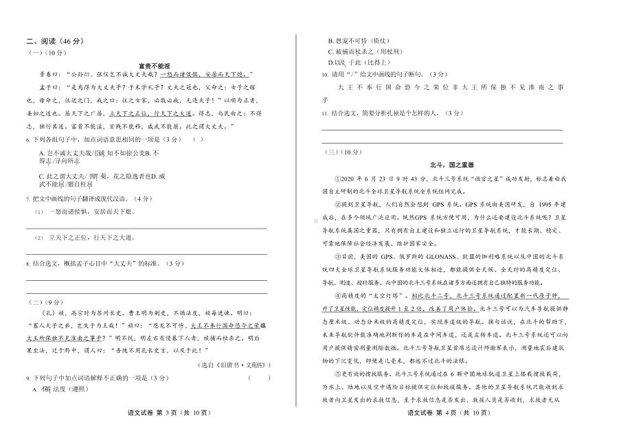 2020年广东省中考语文试卷附真卷答案.docx_第2页