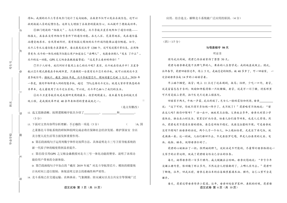 2020年广东省中考语文试卷附真卷答案.docx_第3页