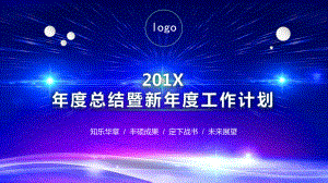 图文公司年度工作总结计划年会动态ppt模板.pptx