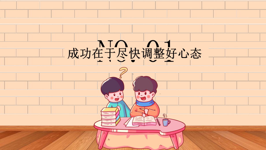 图文卡通风格小学生新学期加油主题班会ppt模板.pptx_第3页