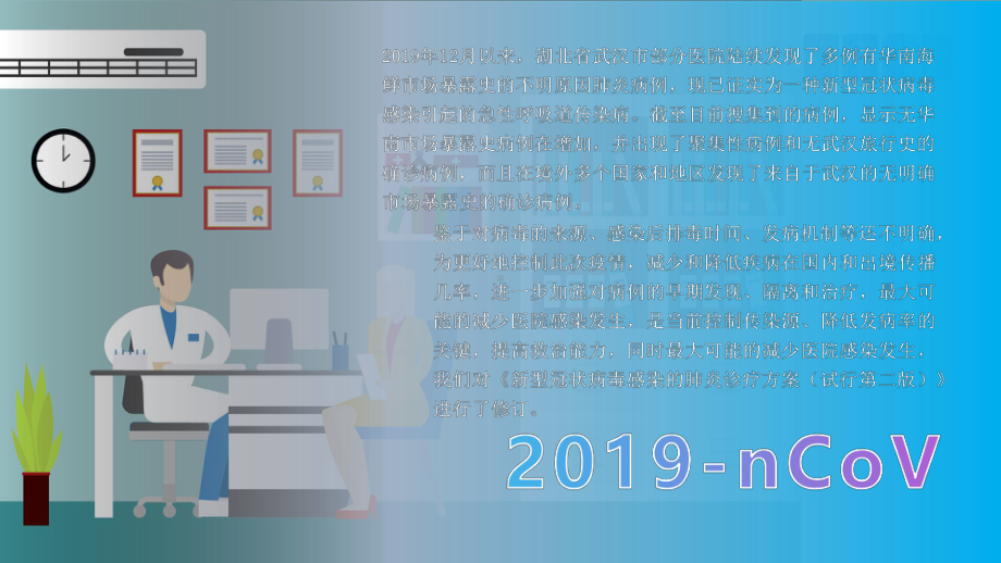 图文健康安全教育疫情肺炎新型冠状病毒感染病例诊疗方案动态ppt模板.pptx_第2页